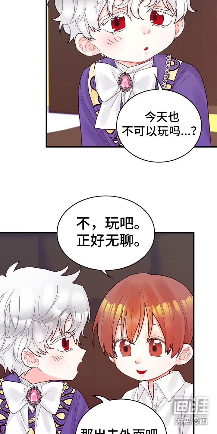 异界攻略第29话图