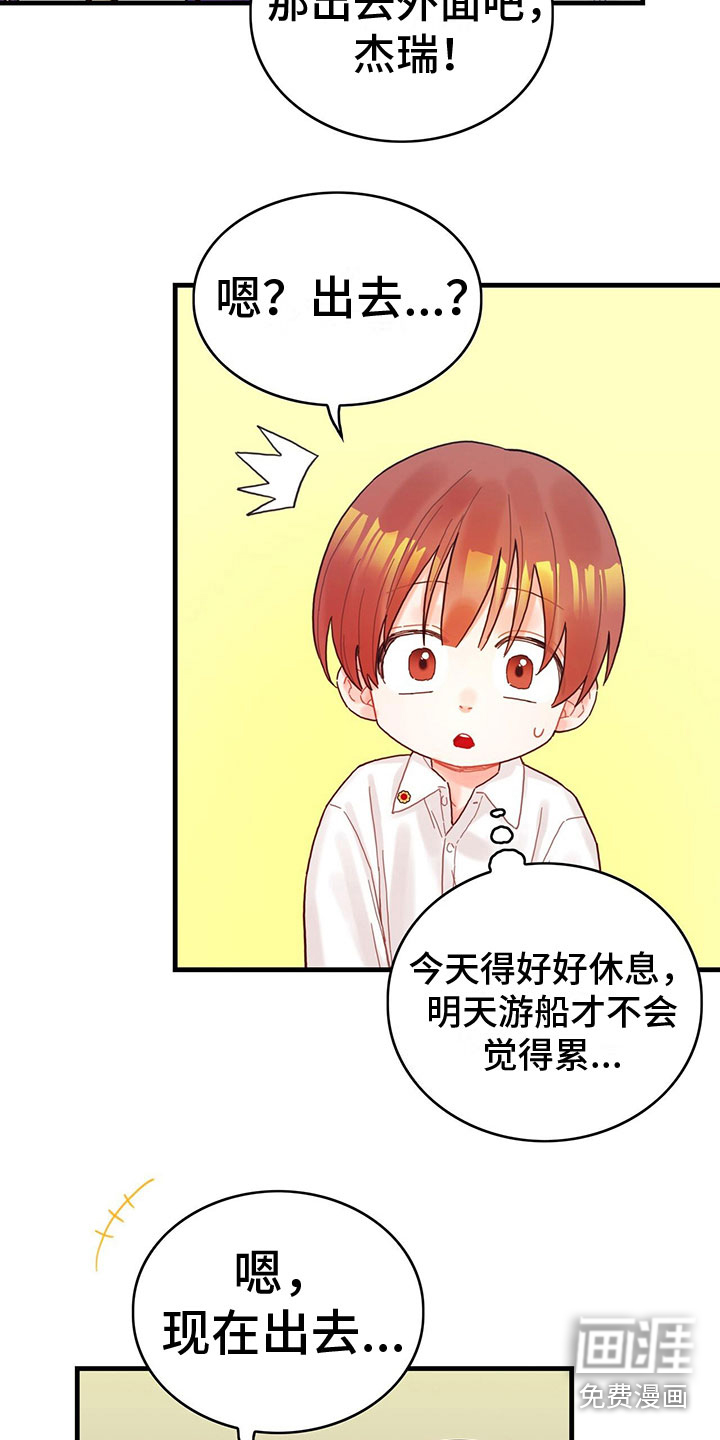 异界攻略第29话图