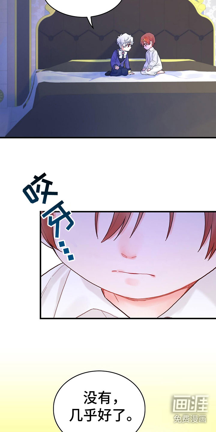 异界攻略第29话图