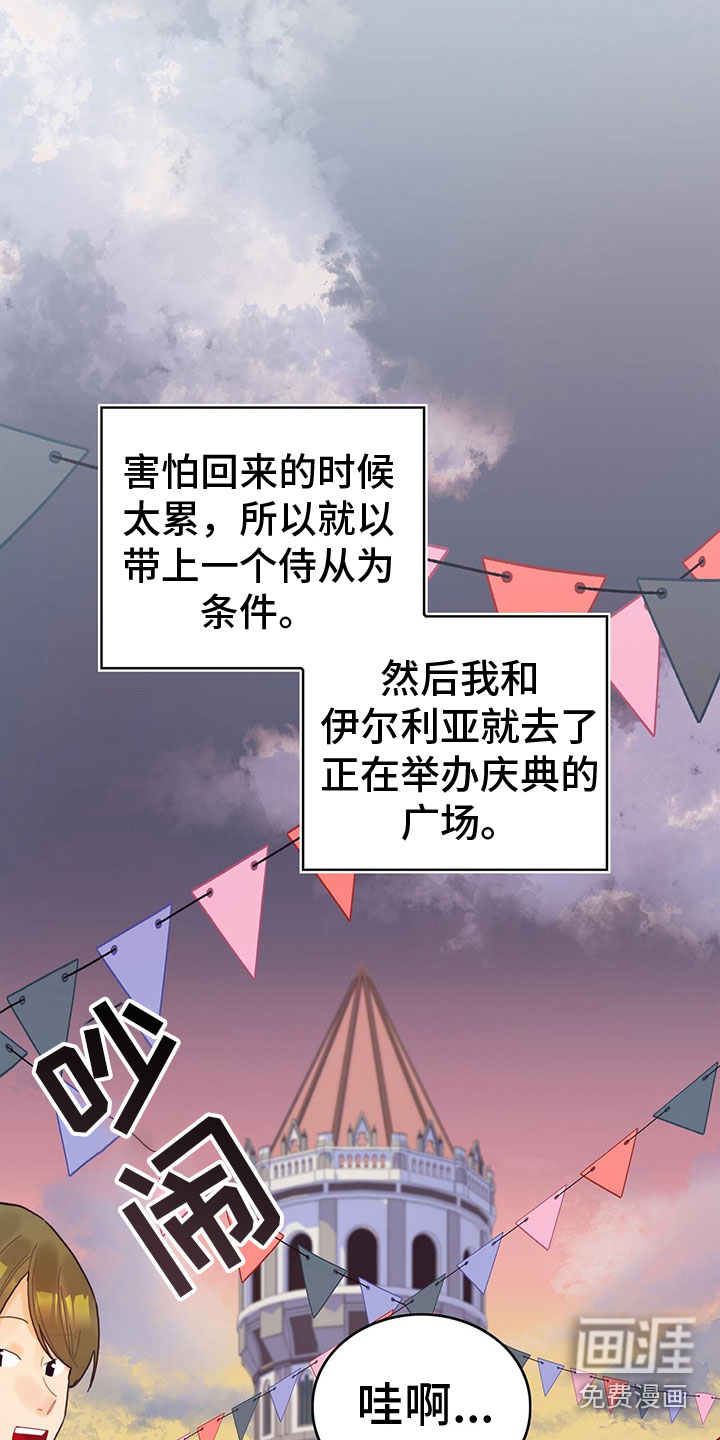 异界攻略第29话图