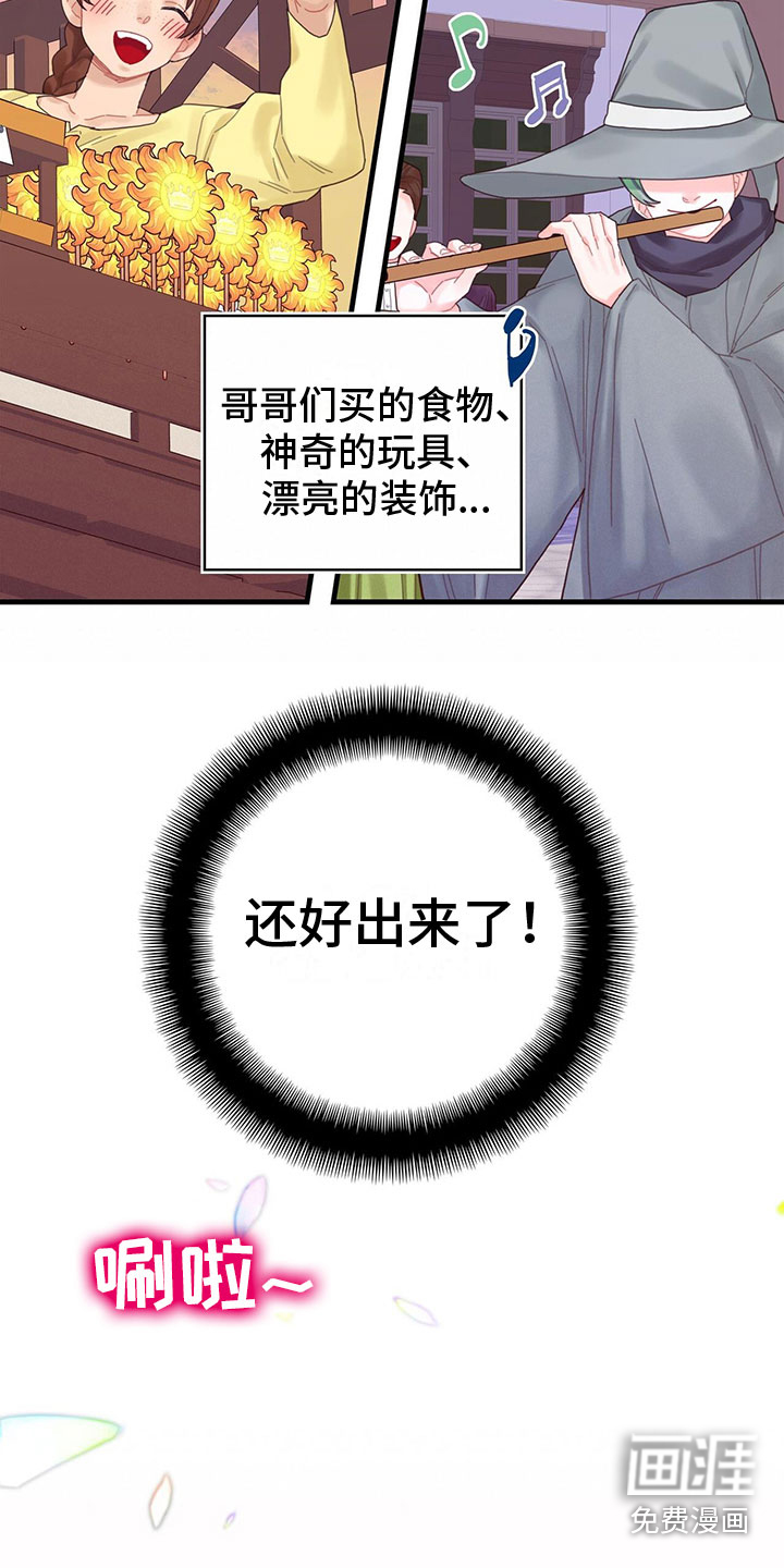 异界攻略第29话图