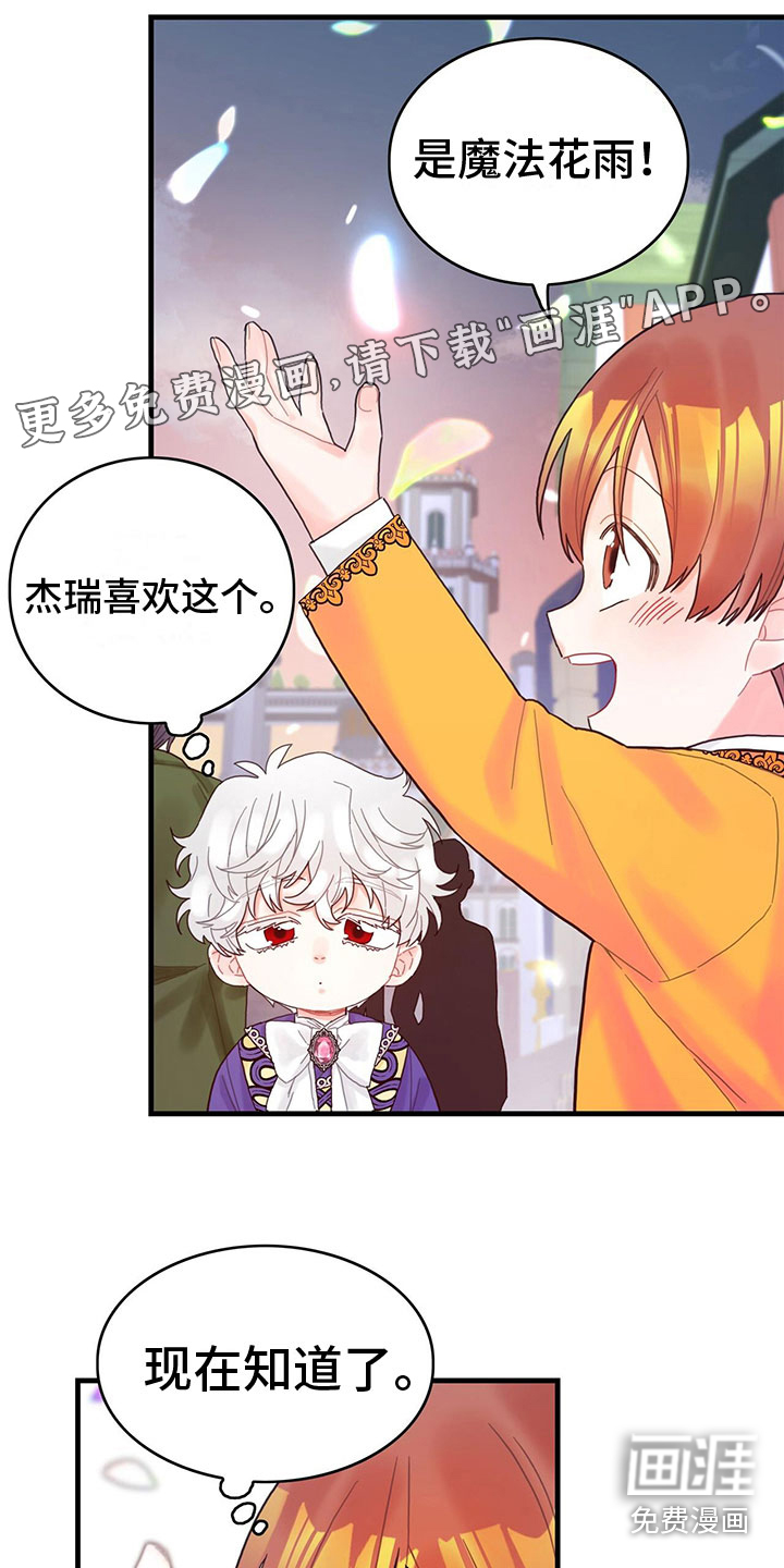 异界攻略第30话图