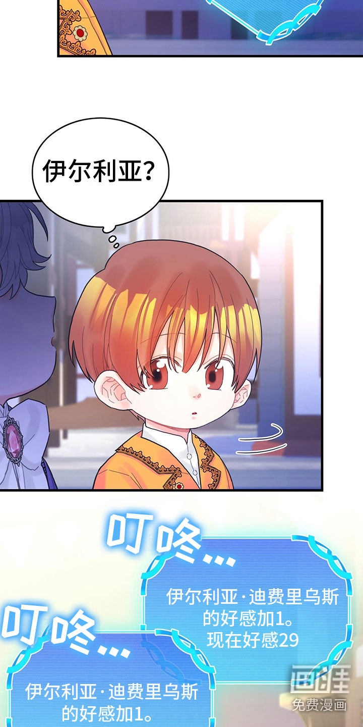 异界攻略第31话图