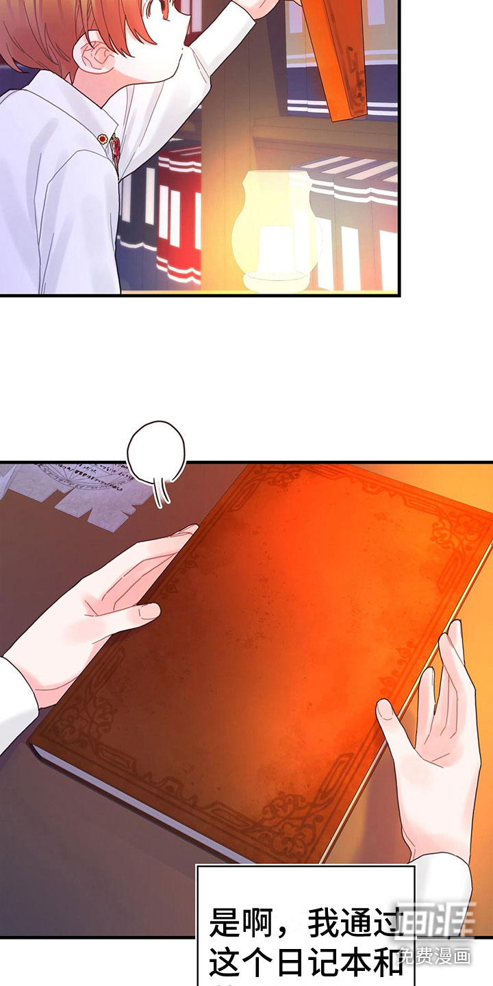 异界攻略第37话图