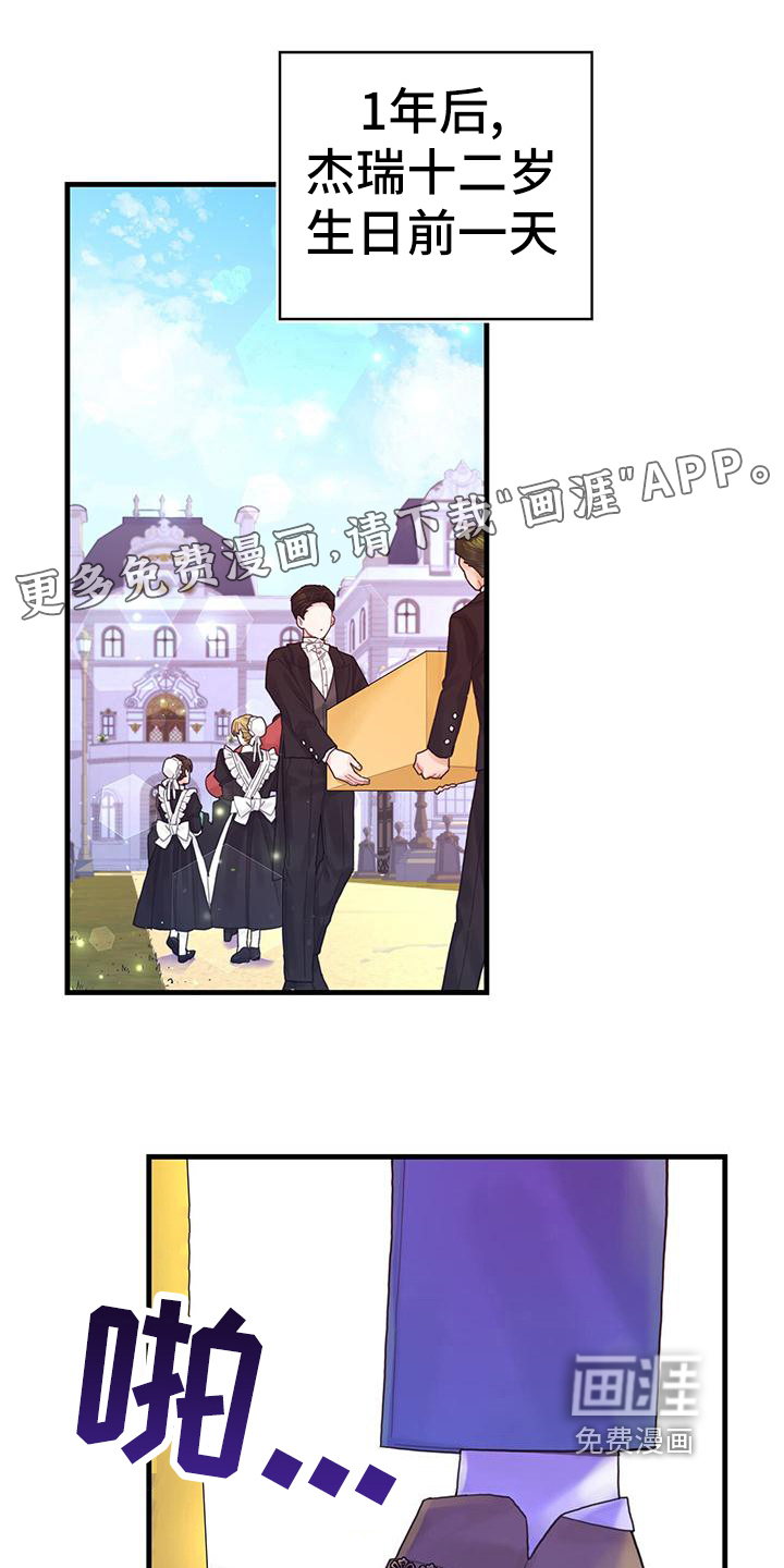 异界攻略第38话图