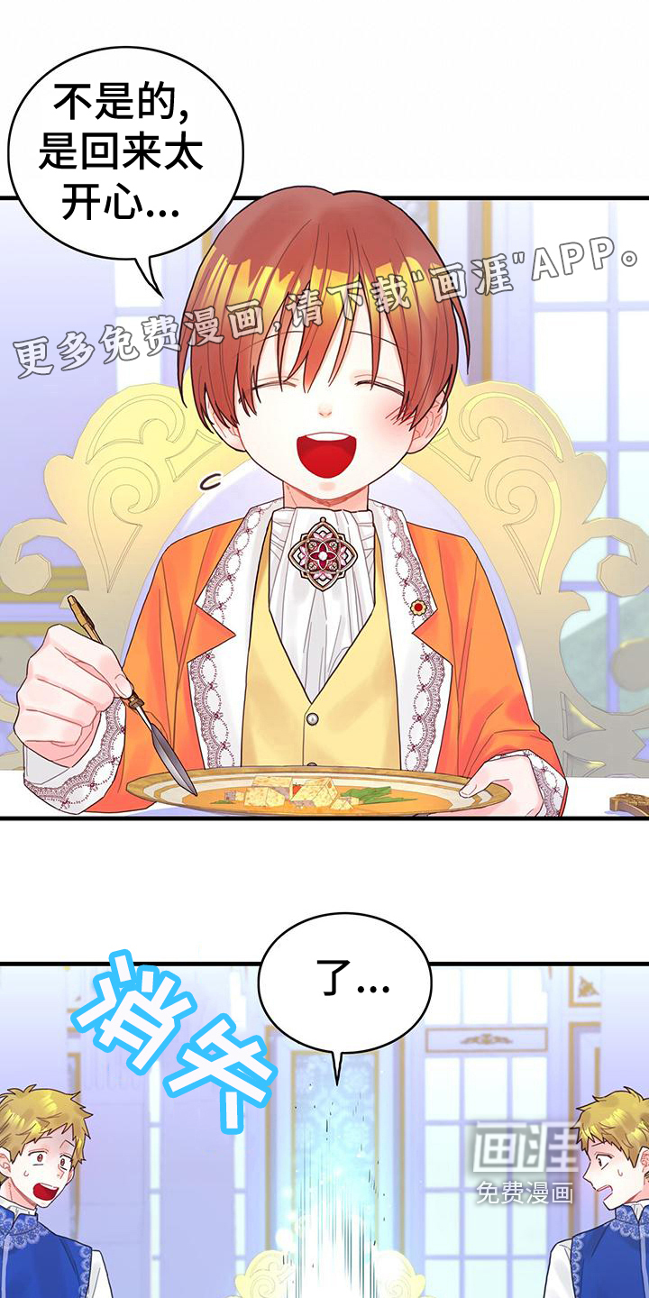 异界攻略第39话图