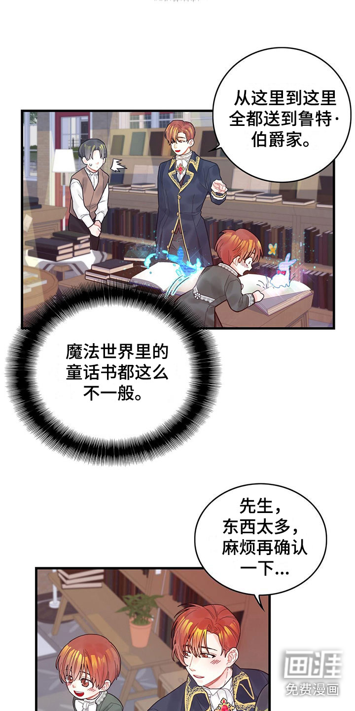 异界攻略第4话图