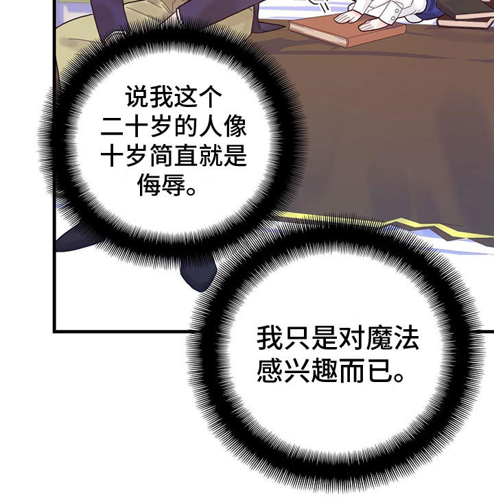 异界攻略第4话图