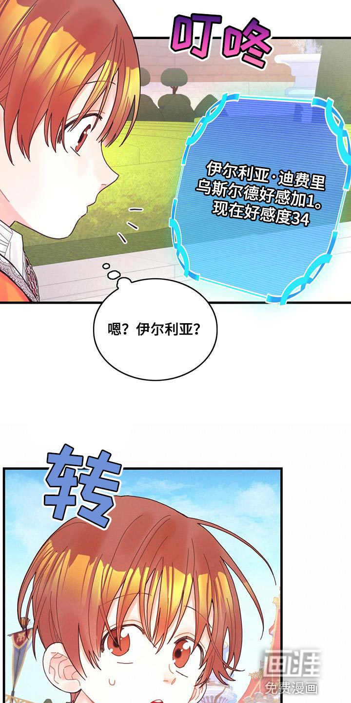 异界攻略第41话图