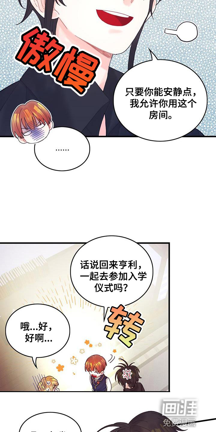 异界攻略第45话图