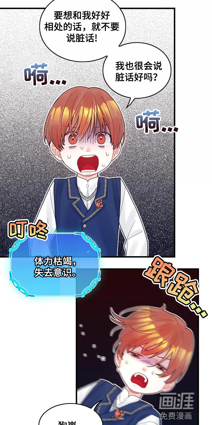 异界攻略第46话图