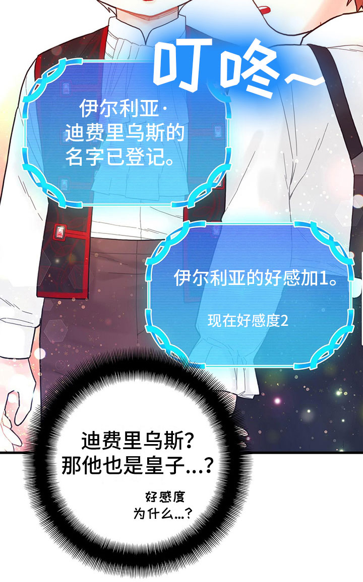 异界攻略第9话图
