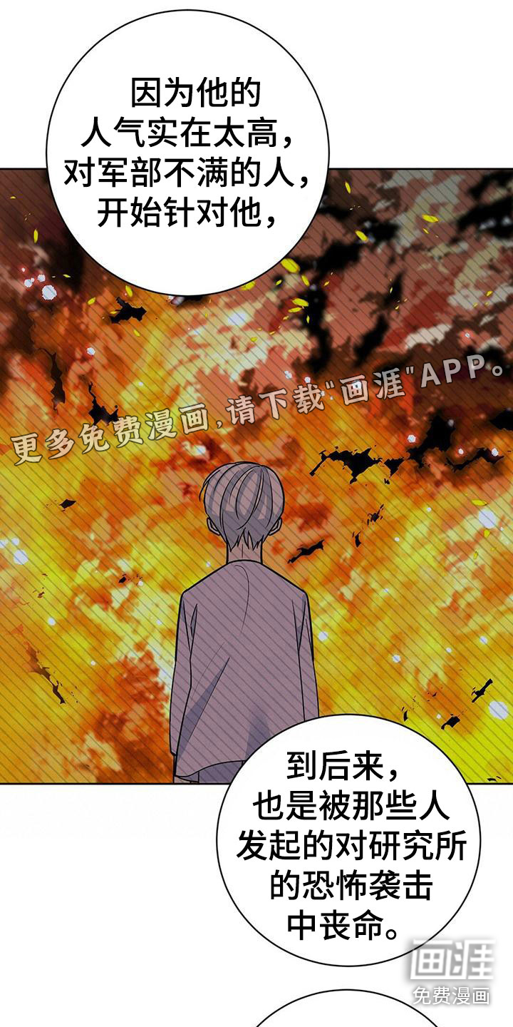 异能引导者第10话图