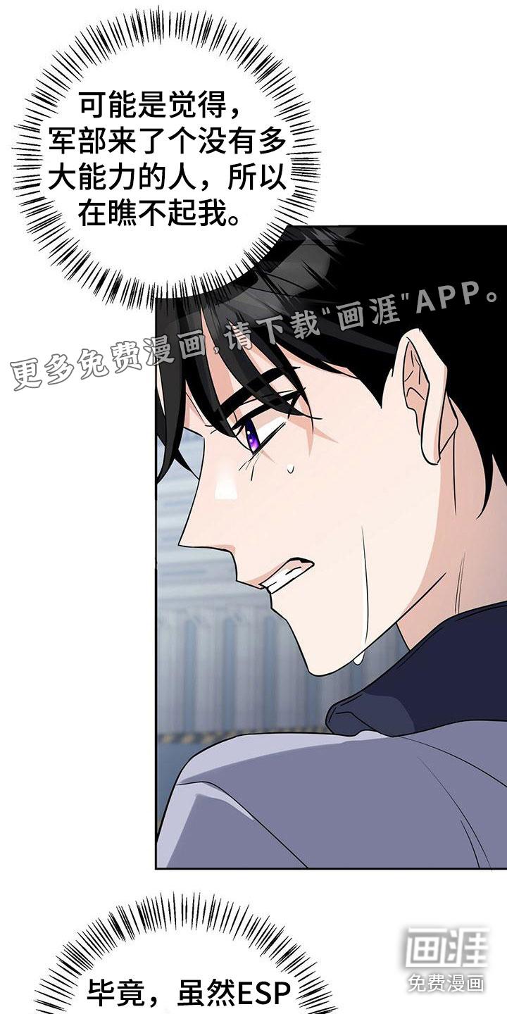 异能引导者第13话图