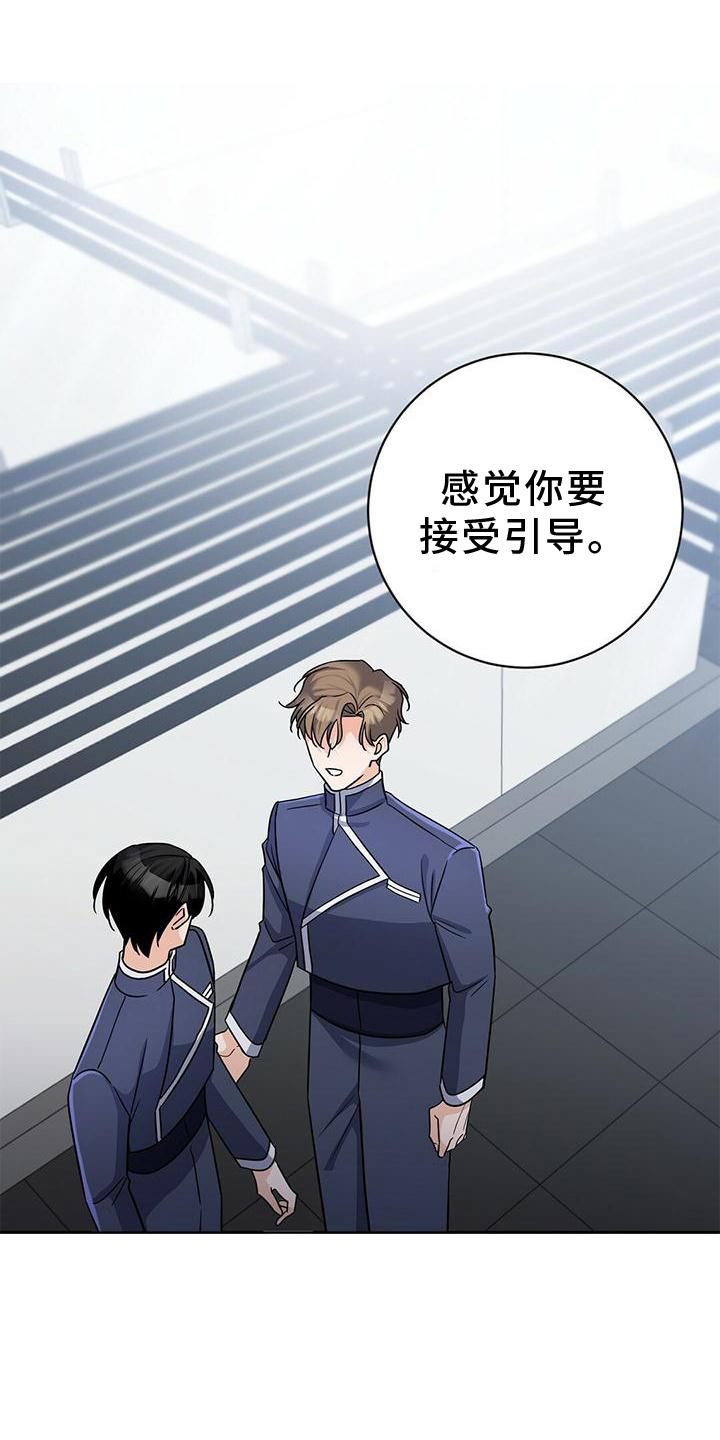 异能引导者第15话图