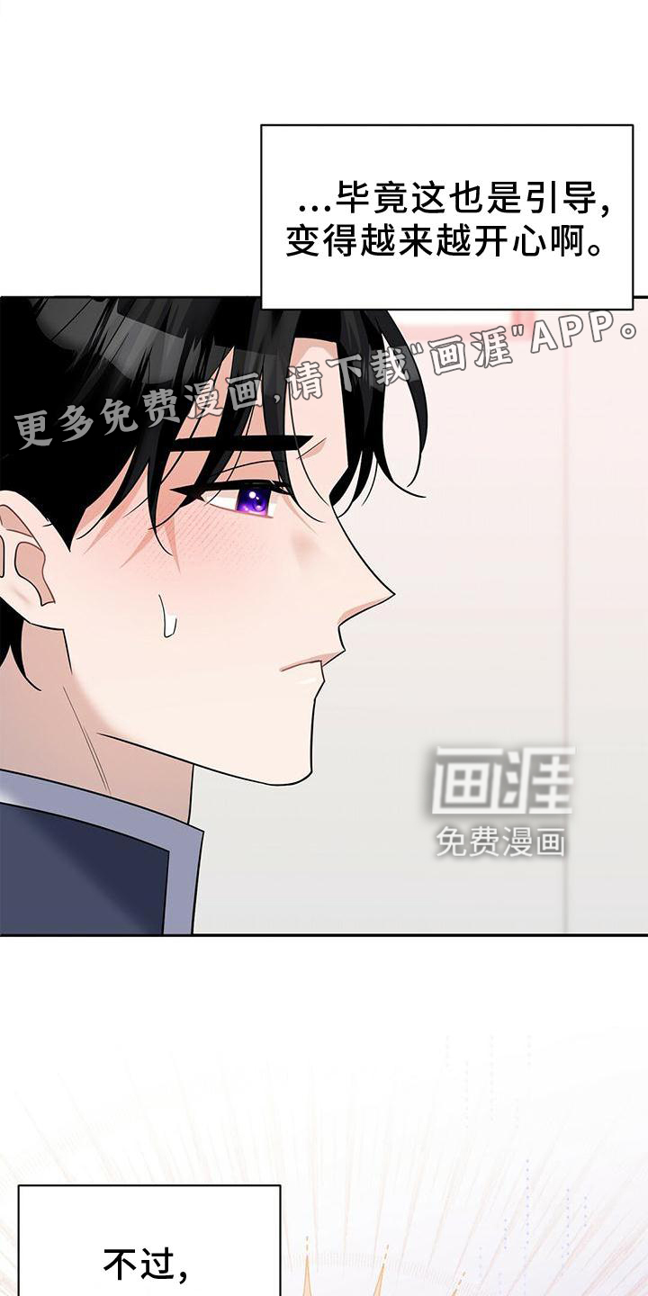 异能引导者第15话图