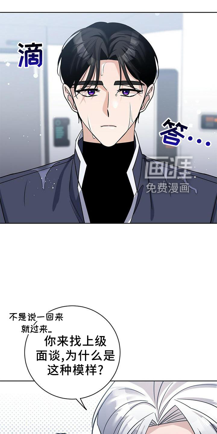 异能引导者第16话图