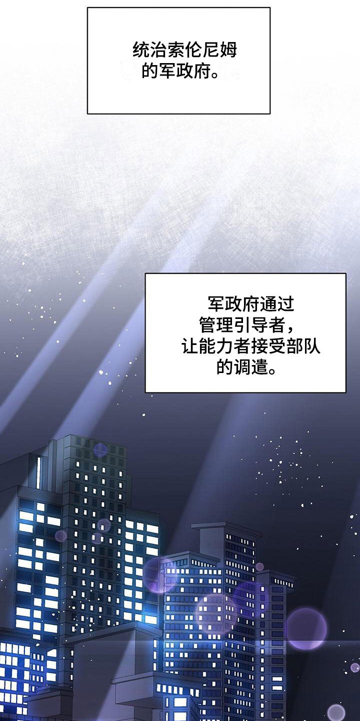 异能引导者第2话图