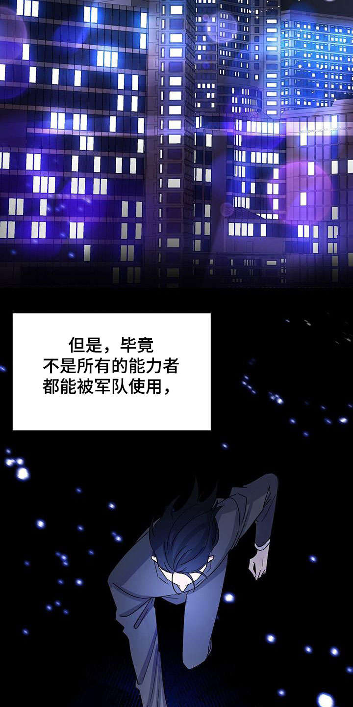 异能引导者第2话图