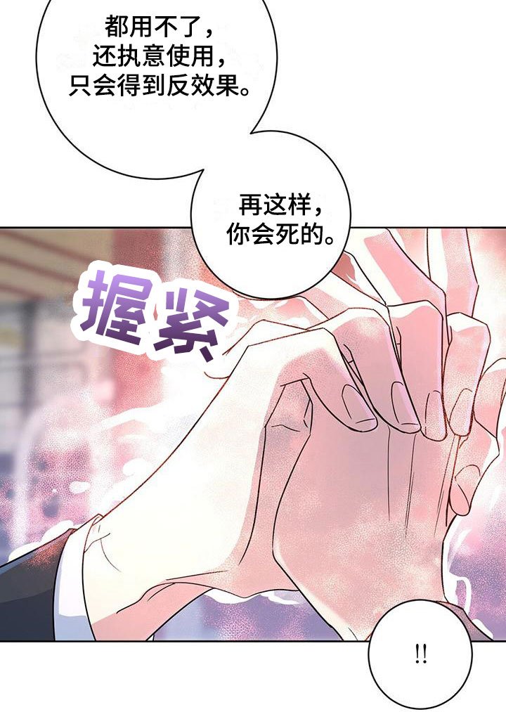 异能引导者第2话图