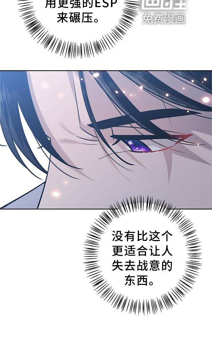 异能引导者第26话图
