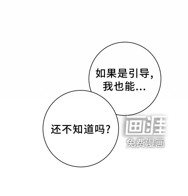 异能引导者第32话图