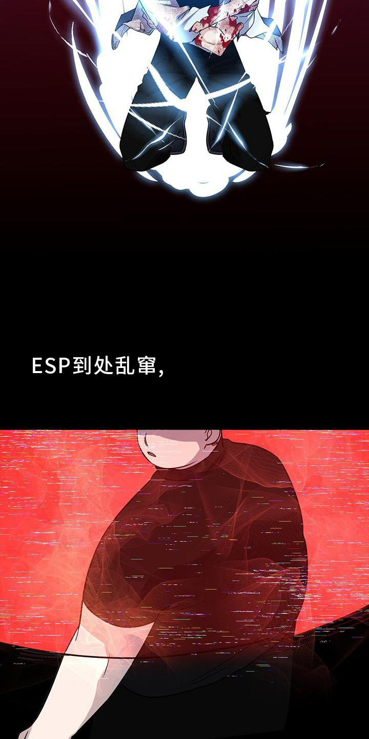 异能引导者第33话图