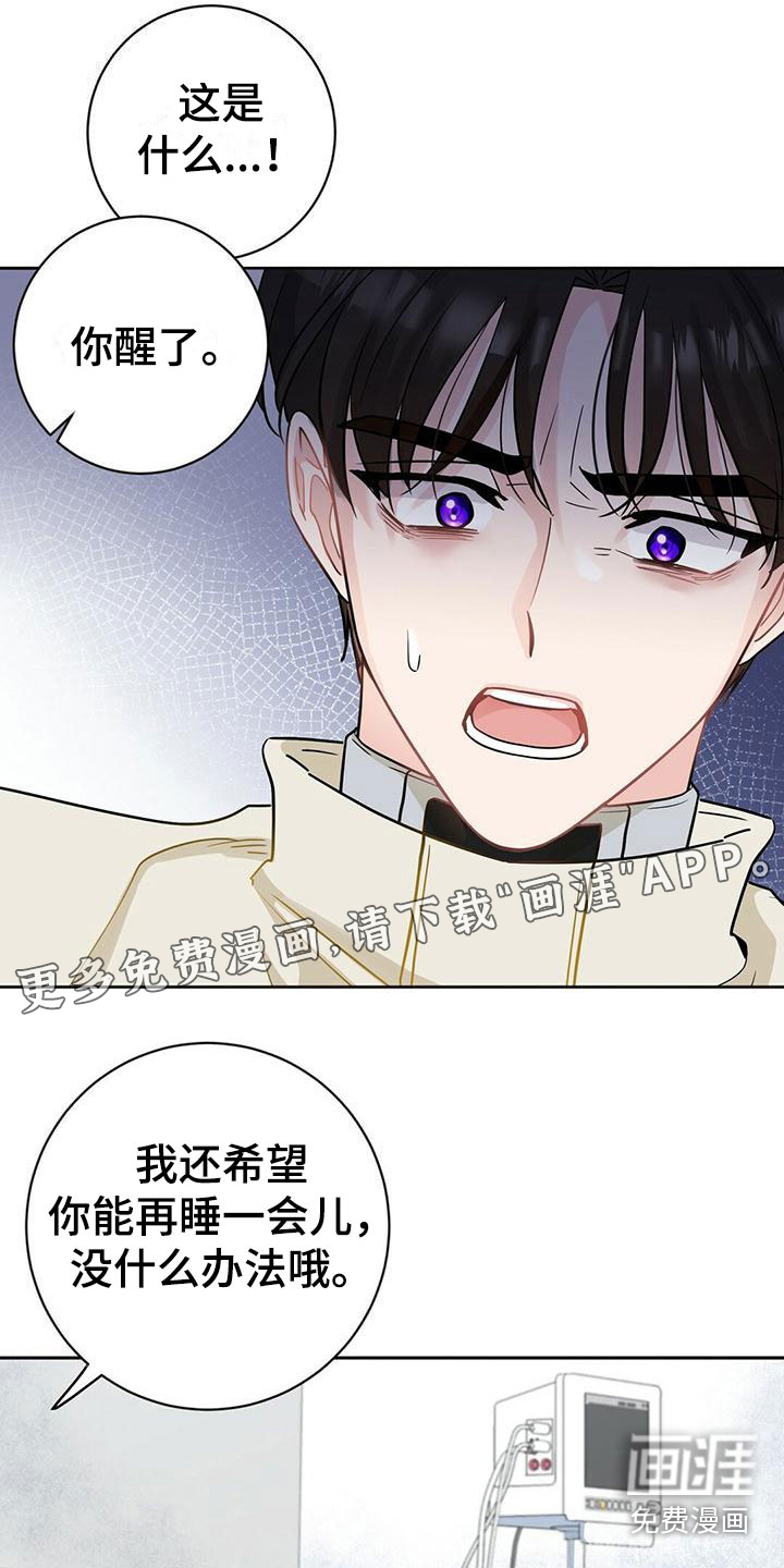 异能引导者第4话图