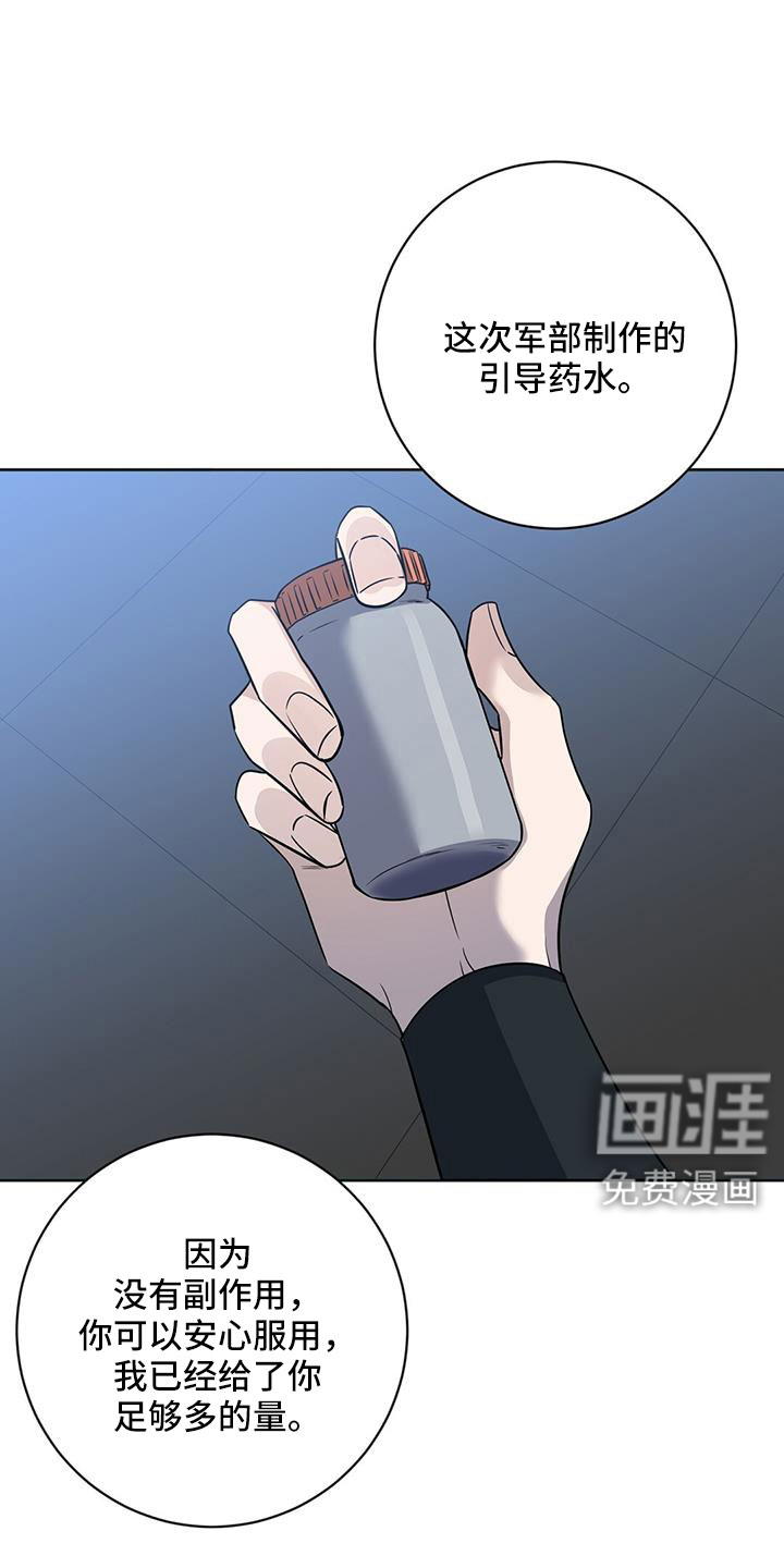 异能引导者第43话图
