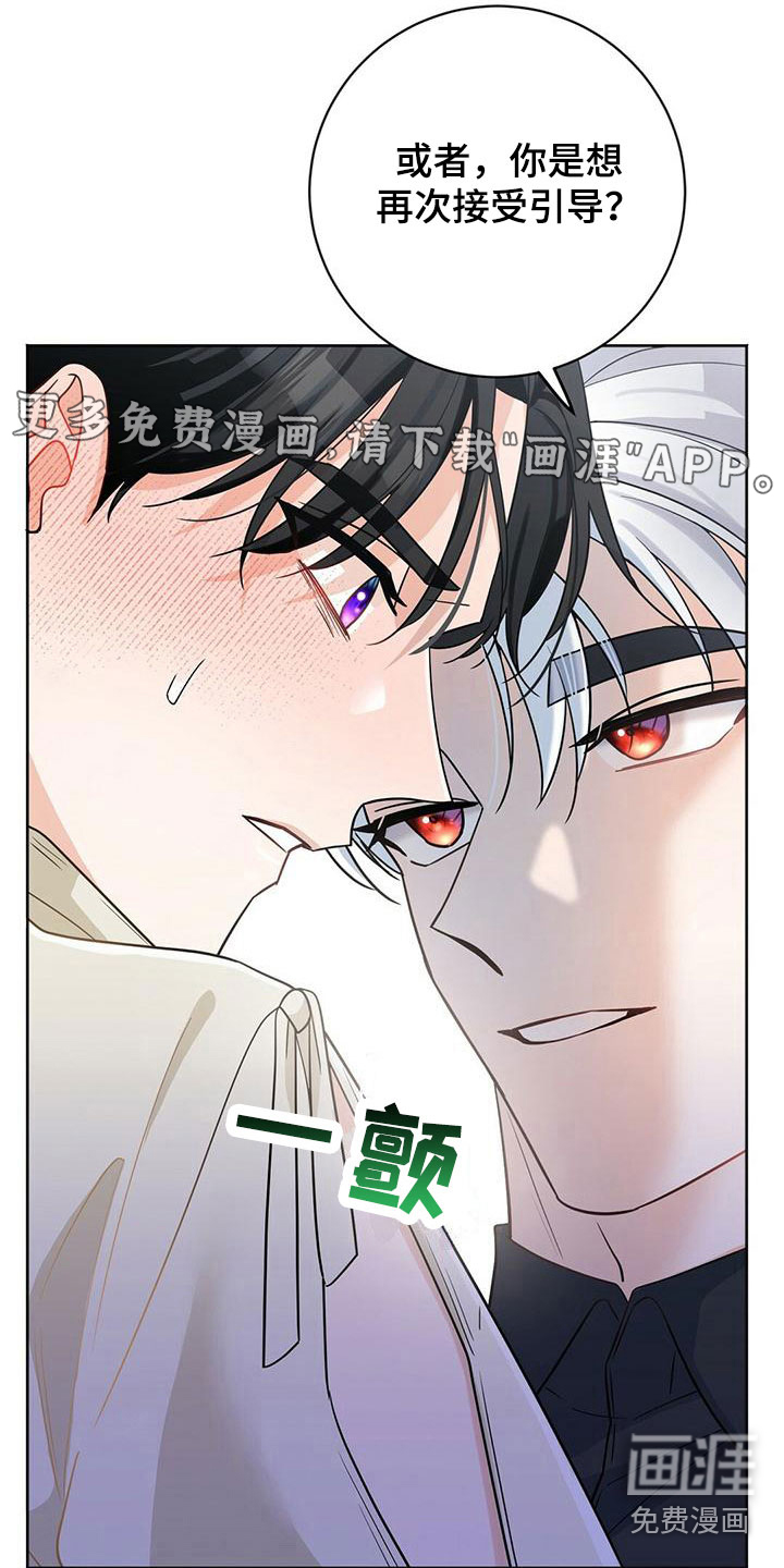 异能引导者第5话图