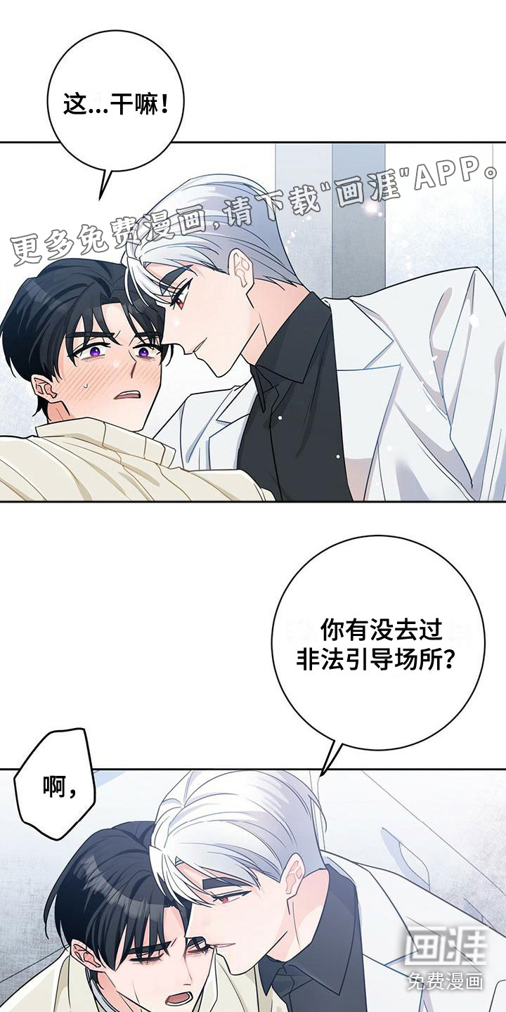 异能引导者第6话图