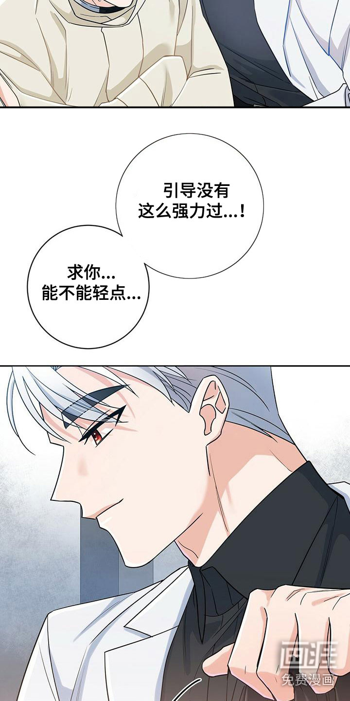 异能引导者第6话图