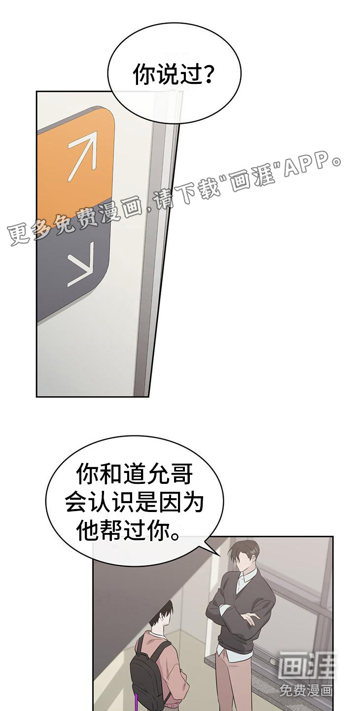 意外附身第11话图