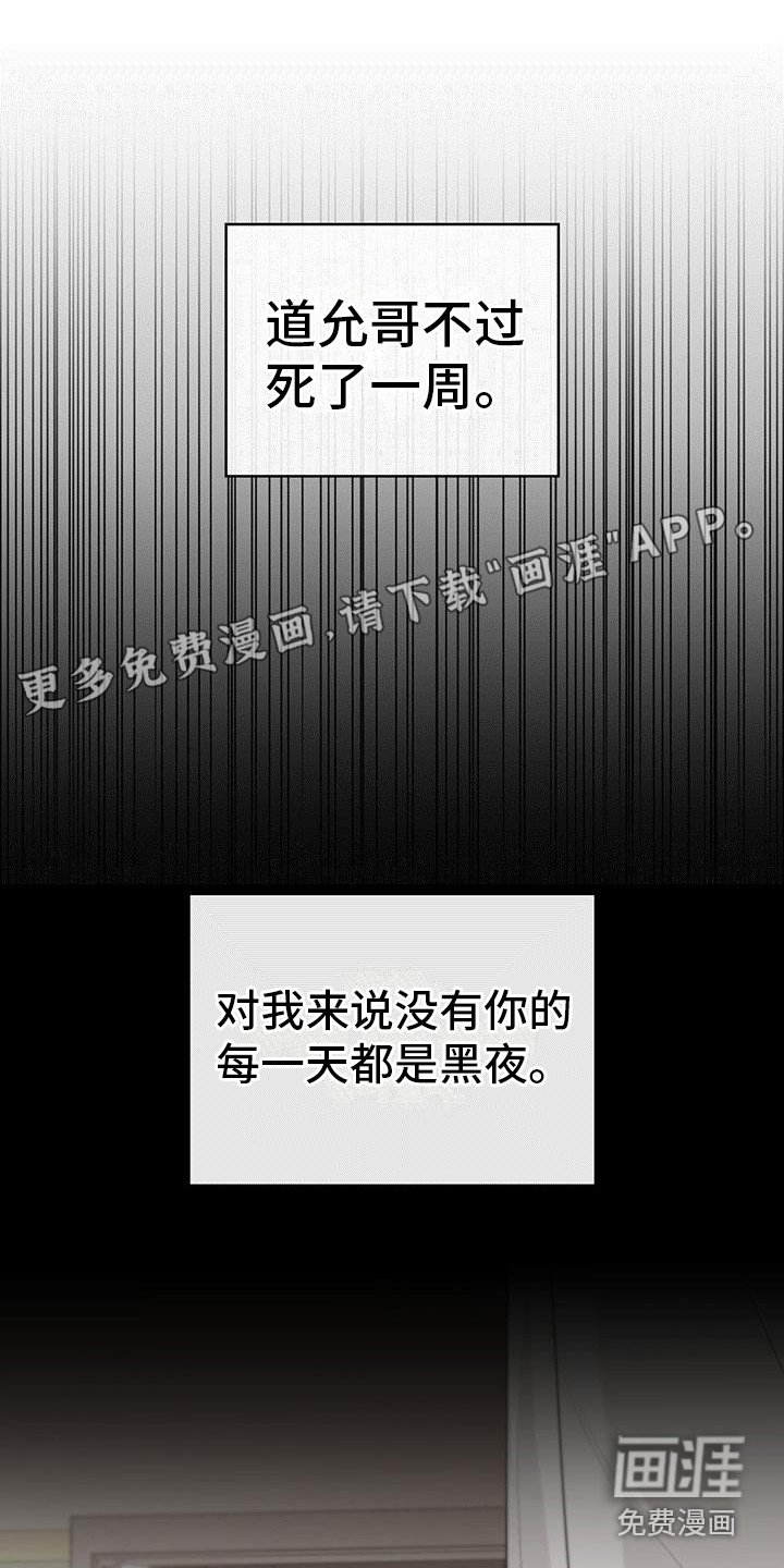 意外附身第12话图