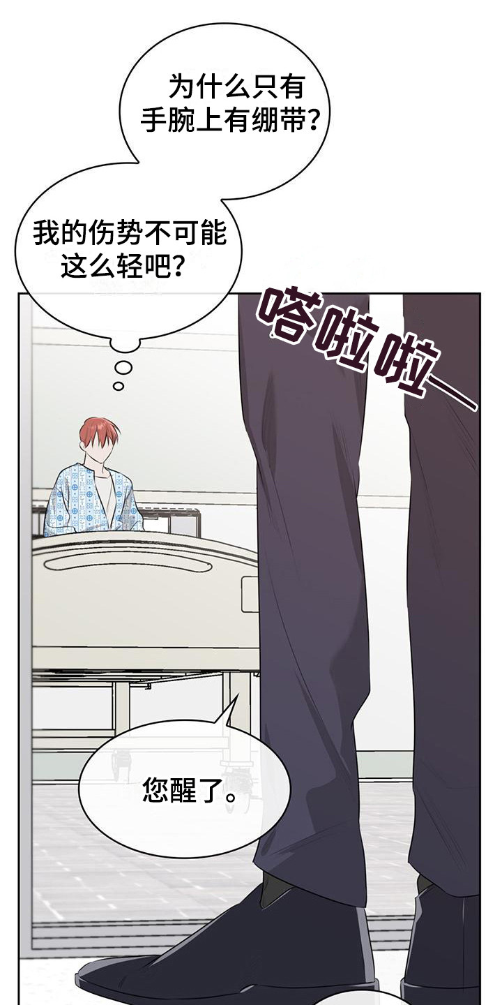 意外附身第2话图