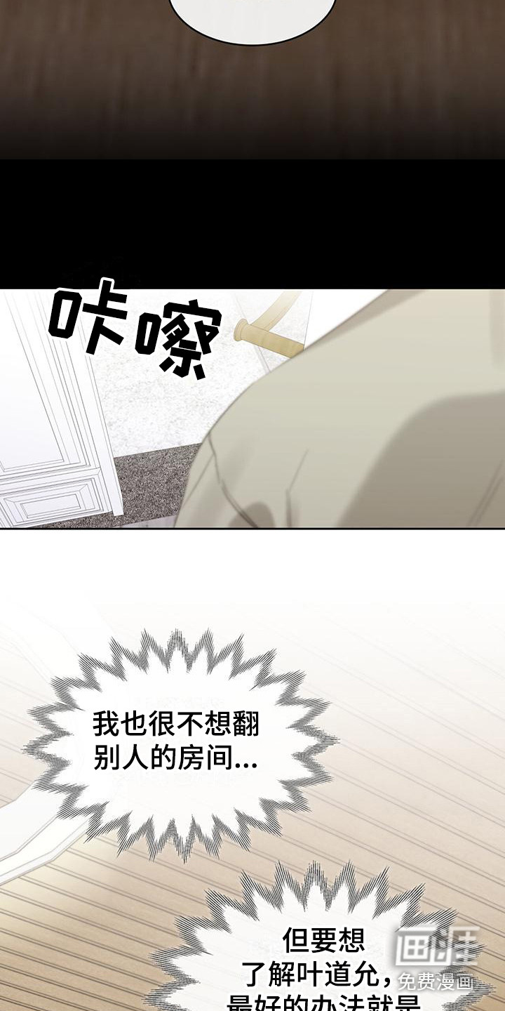 意外附身第22话图