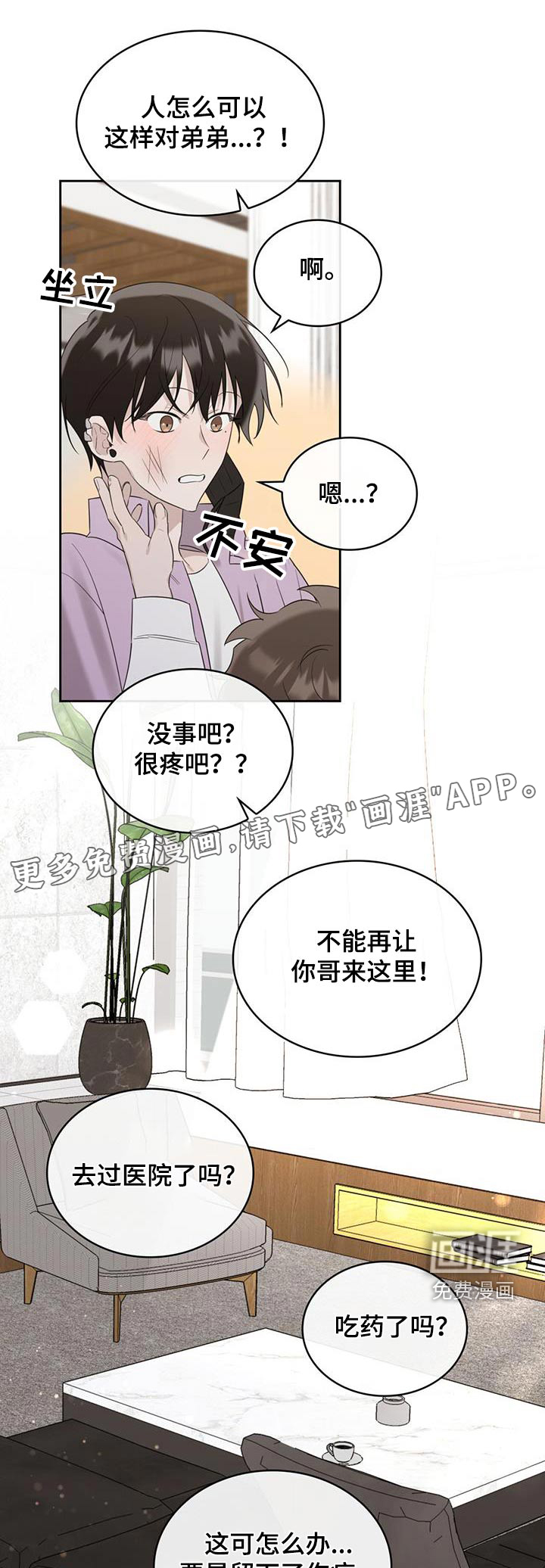 意外附身第34话图