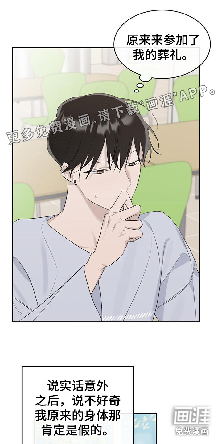 意外附身第5话图