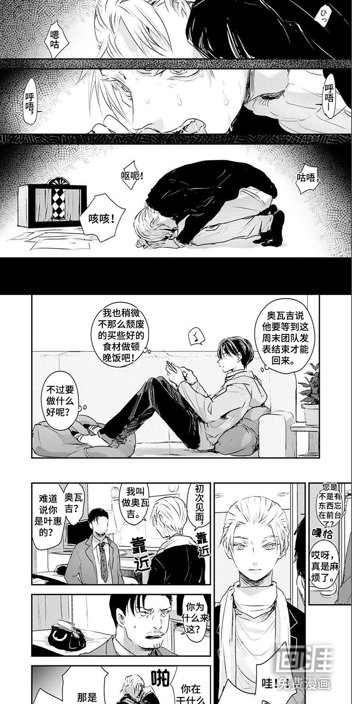 遗失的费洛蒙第11话图