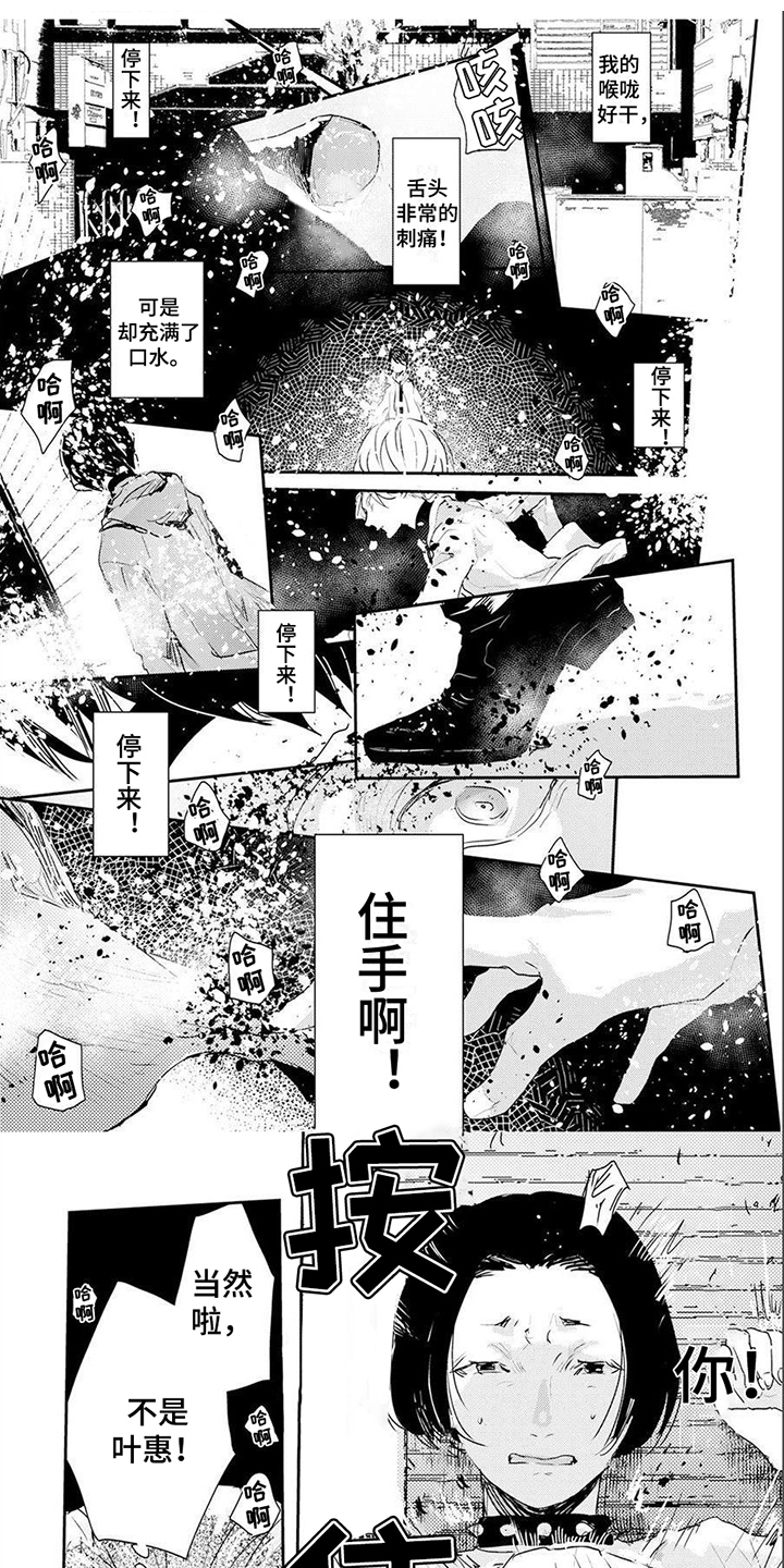 遗失的费洛蒙第2话图