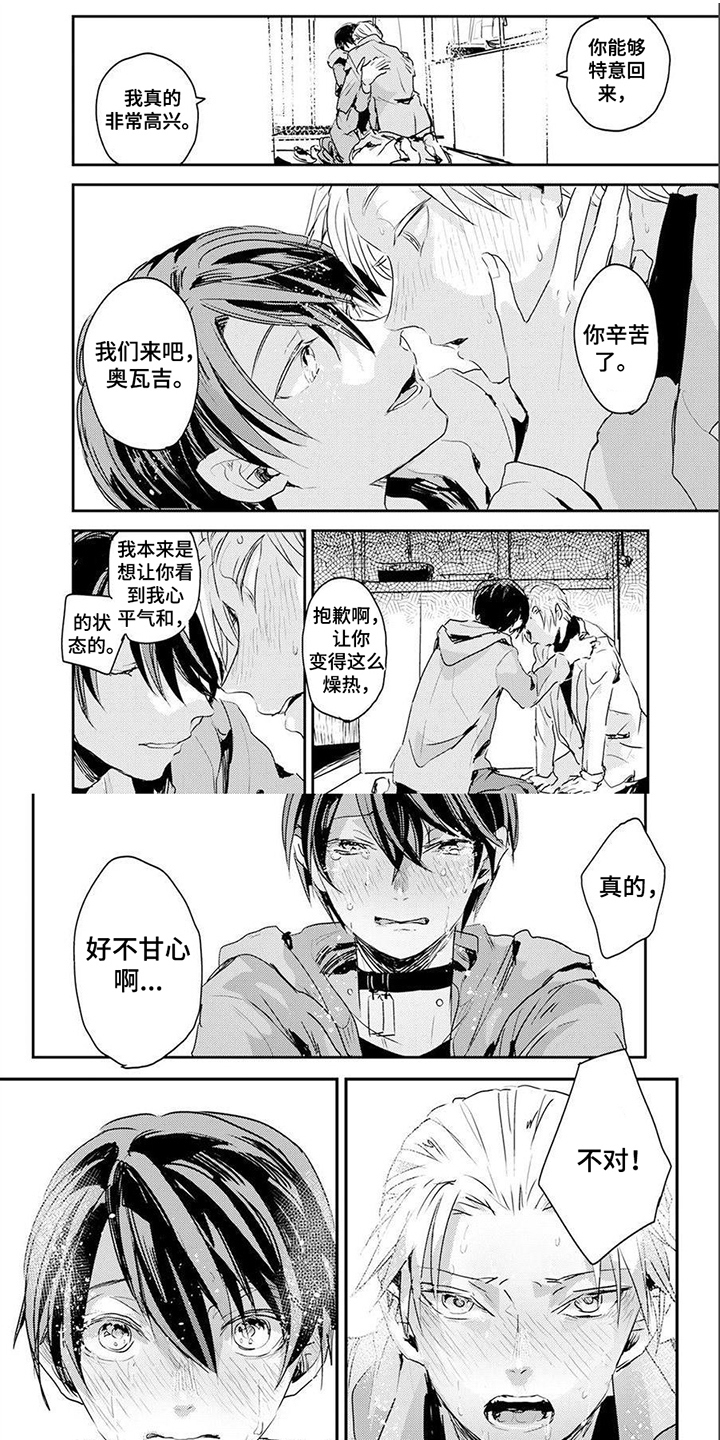 遗失的费洛蒙第3话图