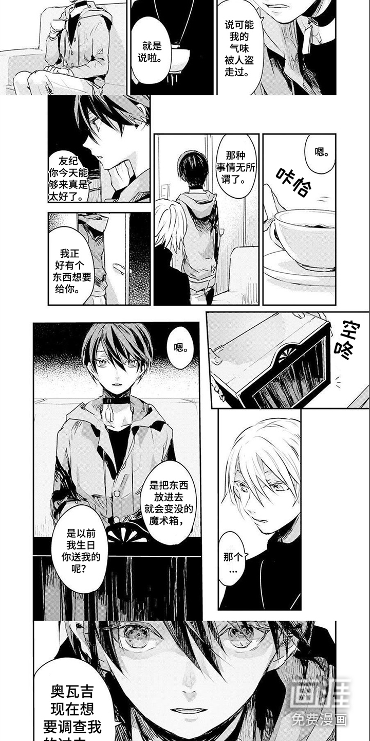 遗失的费洛蒙第5话图