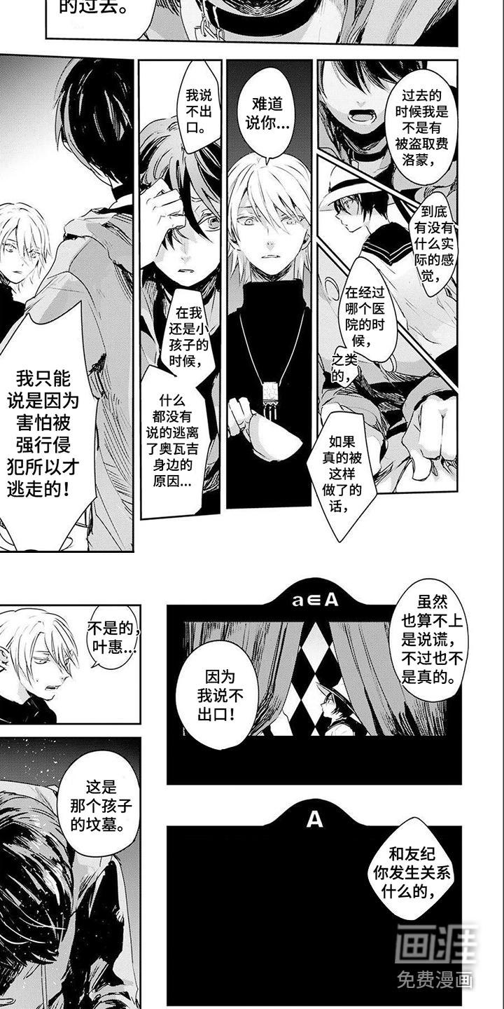 遗失的费洛蒙第5话图