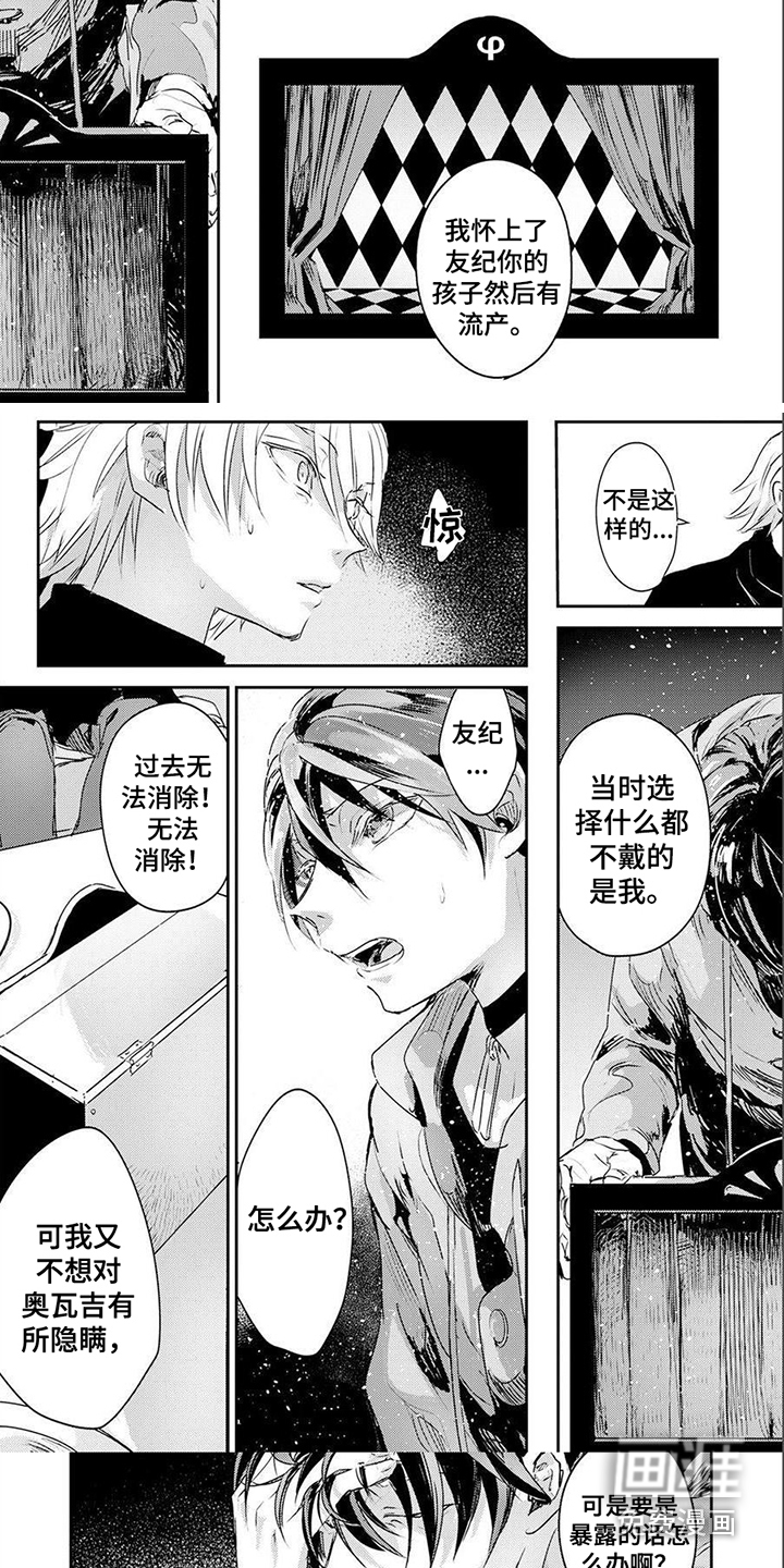 遗失的费洛蒙第5话图