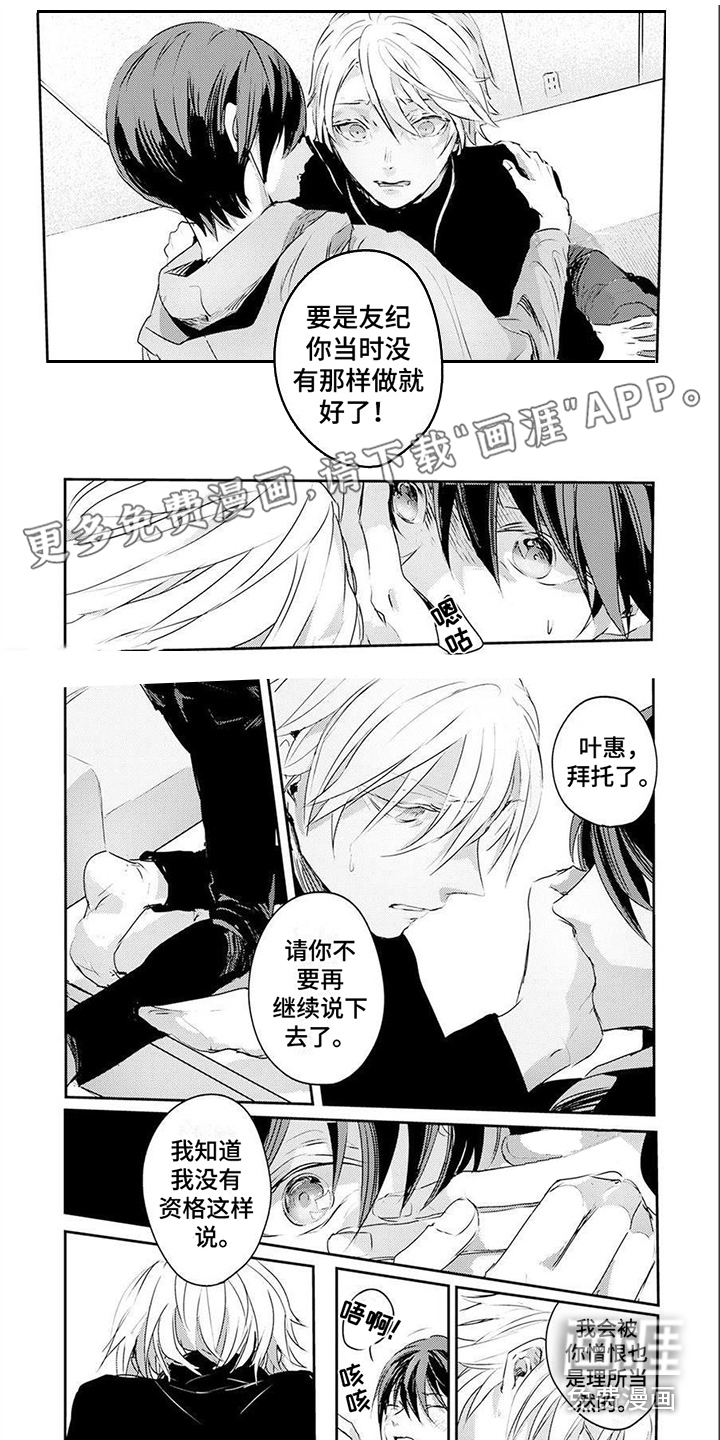 遗失的费洛蒙第6话图