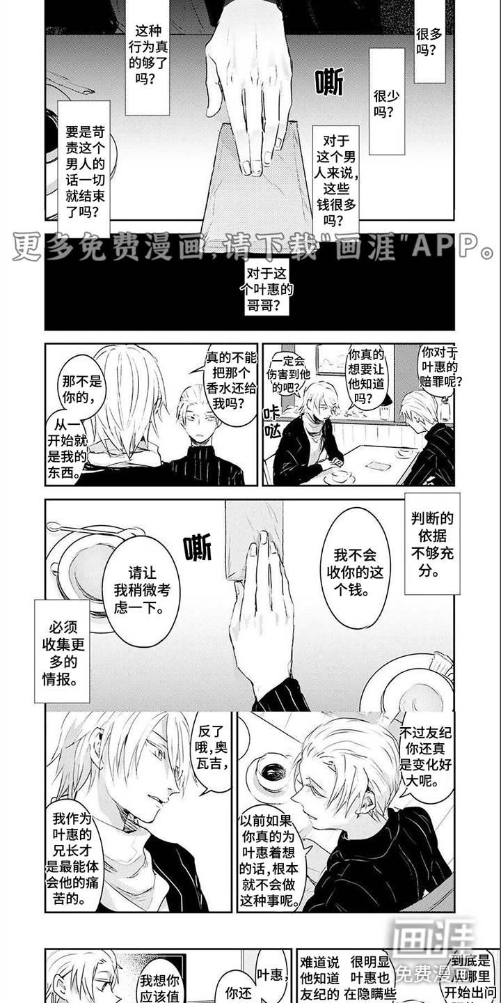 遗失的费洛蒙第8话图