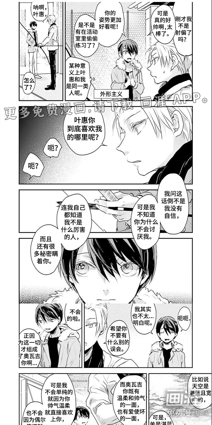 遗失的费洛蒙第9话图