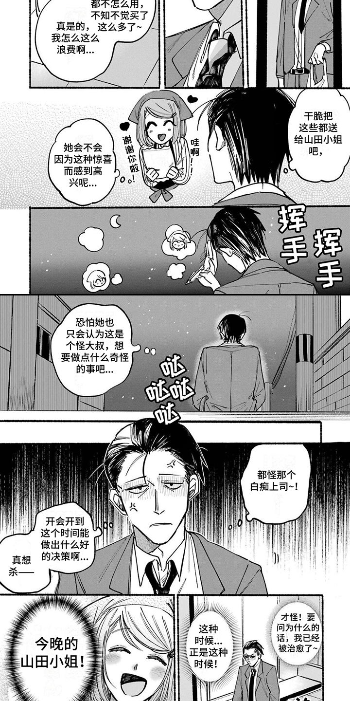 烟民两人组 第1话 第1页