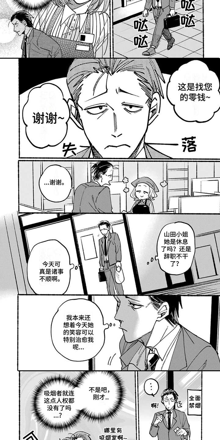 烟民两人组 第1话 第2页