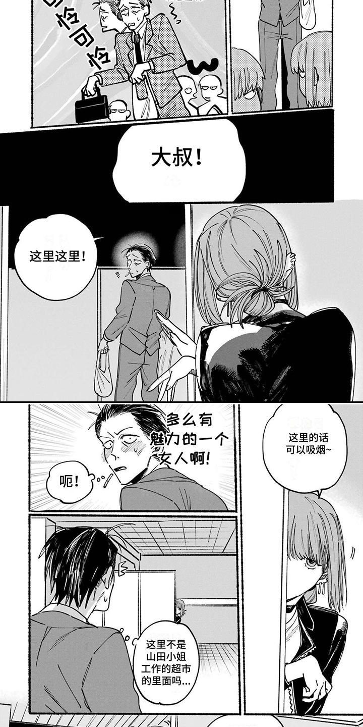 烟民两人组 第1话 第3页